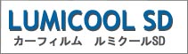 カーフィルム ルミクールSD カーフィルム ルミクールSD